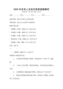 2025年歷史人文知識競賽真題解析