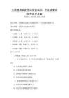全國通用家庭生活技能培訓：打造溫馨家園考試及答案