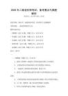 2026年二級造價師考試：備考要點與真題解析