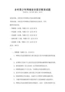 鄉村青少年網絡安全意識教育試題