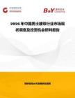 2026年中國男士腰帶行業(yè)市場現(xiàn)狀調(diào)查及投資機會研判報告