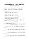 2025年計(jì)算機(jī)編程語(yǔ)言Java：試題與解析