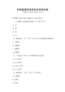 全國普通話語音發(fā)音訓練試卷
