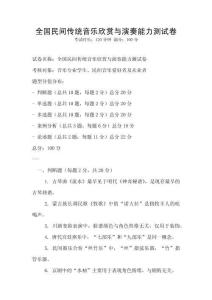 全國民間傳統音樂欣賞與演奏能力測試卷
