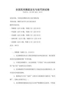全國民間舞蹈文化與技巧測試卷
