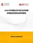 2026年中國白蘭葉油行業市場現狀調查及投資機會研判報告