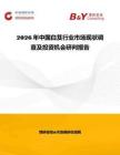 2026年中國白芨行業市場現狀調查及投資機會研判報告