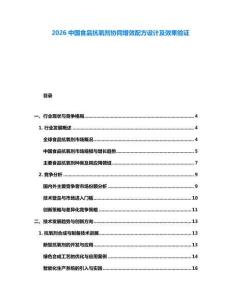 2026中國食品抗氧劑協(xié)同增效配方設(shè)計(jì)及效果驗(yàn)證
