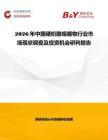 2026年中國硬奶酪咀嚼物行業市場現狀調查及投資機會研判報告