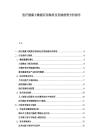 醫療健康大數據應用現狀及發展前景分析報告