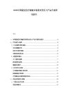 2026中國康復醫療器械市場需求變化與產品升級研究報告