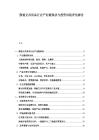 散裝文具用品行業產業鏈現狀與投資風險評估報告