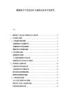 精準醫療個性化治療方案商業化可行性研究