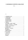 工業視覺檢測設備行業投資價值與市場機會評估報告