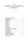 2025-2030洞庭湖濕地生態補償機制優化探索與流域生態保護協同治理分析報告