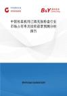 中國傳真機用已填充鼓粉盒行業市場占有率及投資前景預測分析報告