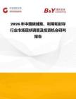 2026年中國碳捕集、利用和封存行業市場現狀調查及投資機會研判報告