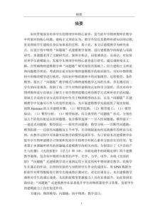 “问题链”教学模式在初中物理建模教学的实践研究