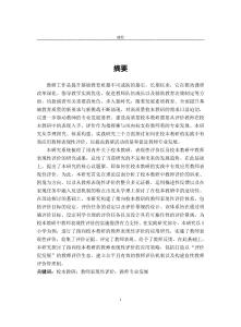 指向校本教研的教师表现性评价研究