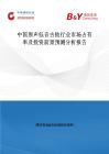 中國原聲低音吉他行業(yè)市場占有率及投資前景預測分析報告