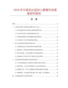 2026年中國加長延時小便器市場調查研究報告