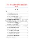 2025年中國圓形帽熔斷器數據監測報告