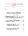 2025年中国华溪玉容生眉散数据监测报告