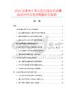 2026及未來5年中國加強雙頂涼棚市場分析及競爭策略研究報告