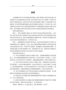 初中生情緒智力和社會適應能力的關系及CBT團體輔導干預研究