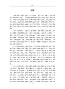 基于地形梯度視域下滇中城市群土地利用與生態(tài)系統(tǒng)服務(wù)時空演變及優(yōu)化模擬
