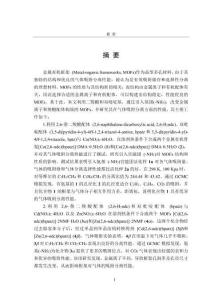 基于二羧酸和三氮唑橋聯(lián)的雙吡啶混合配體金屬有機(jī)骨架的構(gòu)筑及其氣體吸附性能研究