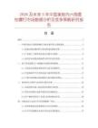 2026及未来5年中国美制内六角圆柱螺钉市场数据分析及竞争策略研究报告