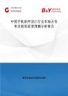 中國手機軟件設計行業市場占有率及投資前景預測分析報告