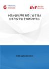 中國護腿鞋罩用系帶行業市場占有率及投資前景預測分析報告