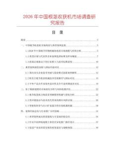 2026年中國根莖收獲機市場調查研究報告