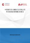 中國推車用小腳輪行業市場占有率及投資前景預測分析報告