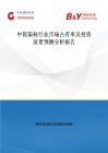 中国染鞋行业市场占有率及投资前景预测分析报告