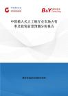 中国植入式人工喉行业市场占有率及投资前景预测分析报告