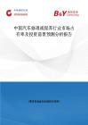中國汽車修理或保養行業市場占有率及投資前景預測分析報告