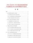 2026及未来5年中国语音信箱系统市场数据分析及竞争策略研究报告