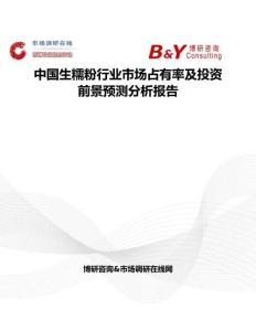 中国生糯粉行业市场占有率及投资前景预测分析报告
