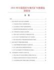 2025年中國(guó)固定車廂式礦車數(shù)據(jù)監(jiān)測(cè)報(bào)告