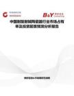 中国耐酸耐碱陶瓷器行业市场占有率及投资前景预测分析报告
