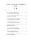 2026年中國空芯鉚釘市場調查研究報告