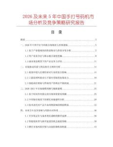 2026及未來5年中國(guó)手打號(hào)碼機(jī)市場(chǎng)分析及競(jìng)爭(zhēng)策略研究報(bào)告