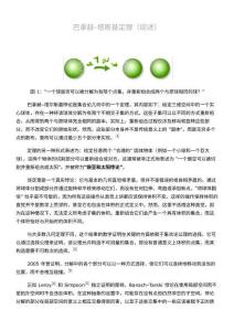 巴拿赫-塔斯基定理綜述