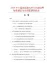 2026年中国抬压脚杠杆中间操纵杆轴套螺钉市场调查研究报告