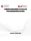 中國通風設備和裝置行業市場占有率及投資前景預測分析報告