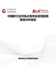 中國(guó)酐行業(yè)市場(chǎng)占有率及投資前景預(yù)測(cè)分析報(bào)告