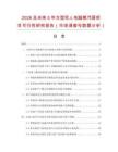 2026及未來5年方型雙人電腦蒸汽房項目可行性研究報告（市場調查與數據分析）